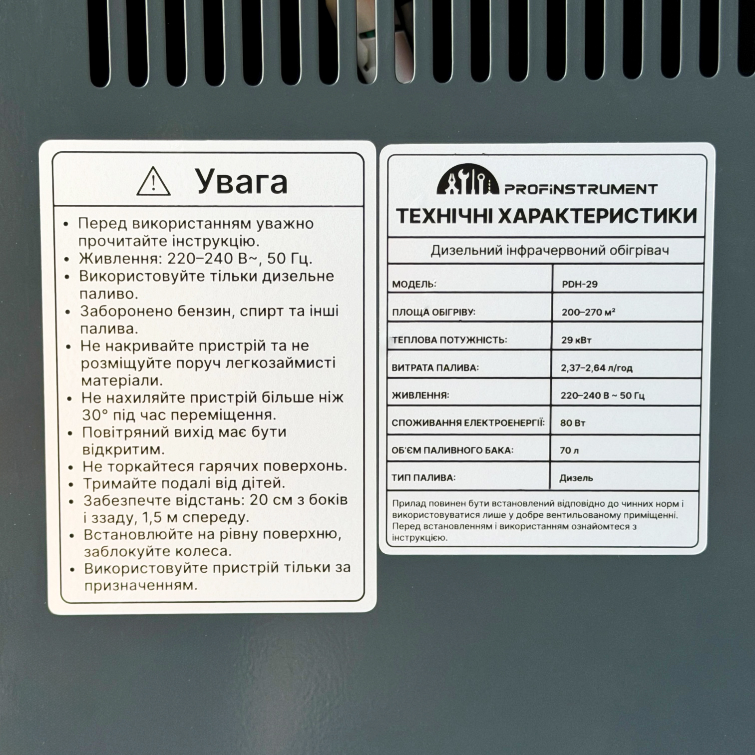 Промисловий інфрачервоний дизельний обігрівач Profinstrument PDH-29 (200-270 м², 29 кВт) - фото 14 Промисловий інфрачервоний дизельний обігрівач Profinstrument PDH-29 (200-270 м², 29 кВт) - фото 14