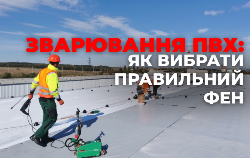 Как выбрать фен для сварки