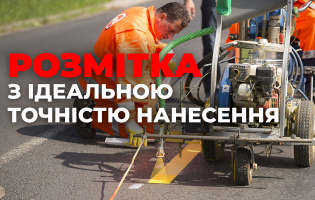 Качественное нанесение дорожной разметки