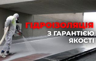 Обеспечение качества гидроизоляционных работ