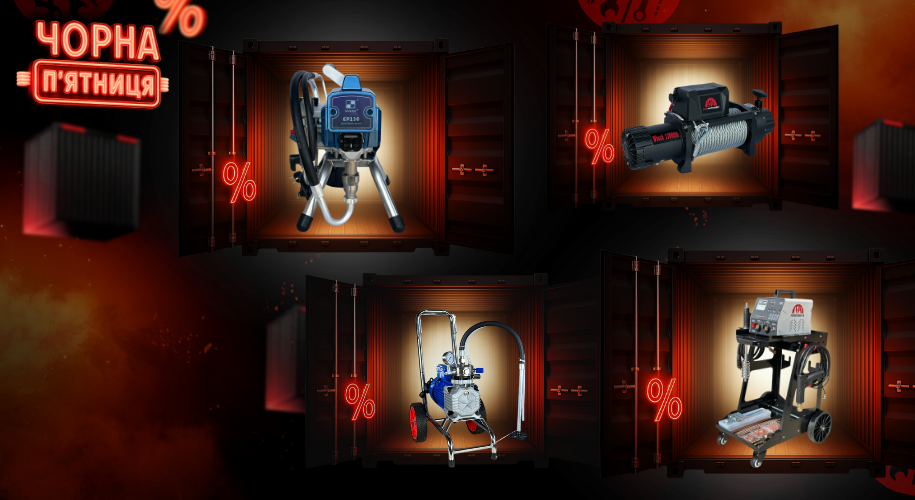 Поймай свою скидку на Чёрную пятницу!