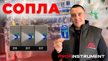 Як обрати правильне сопло для фарбопульта?