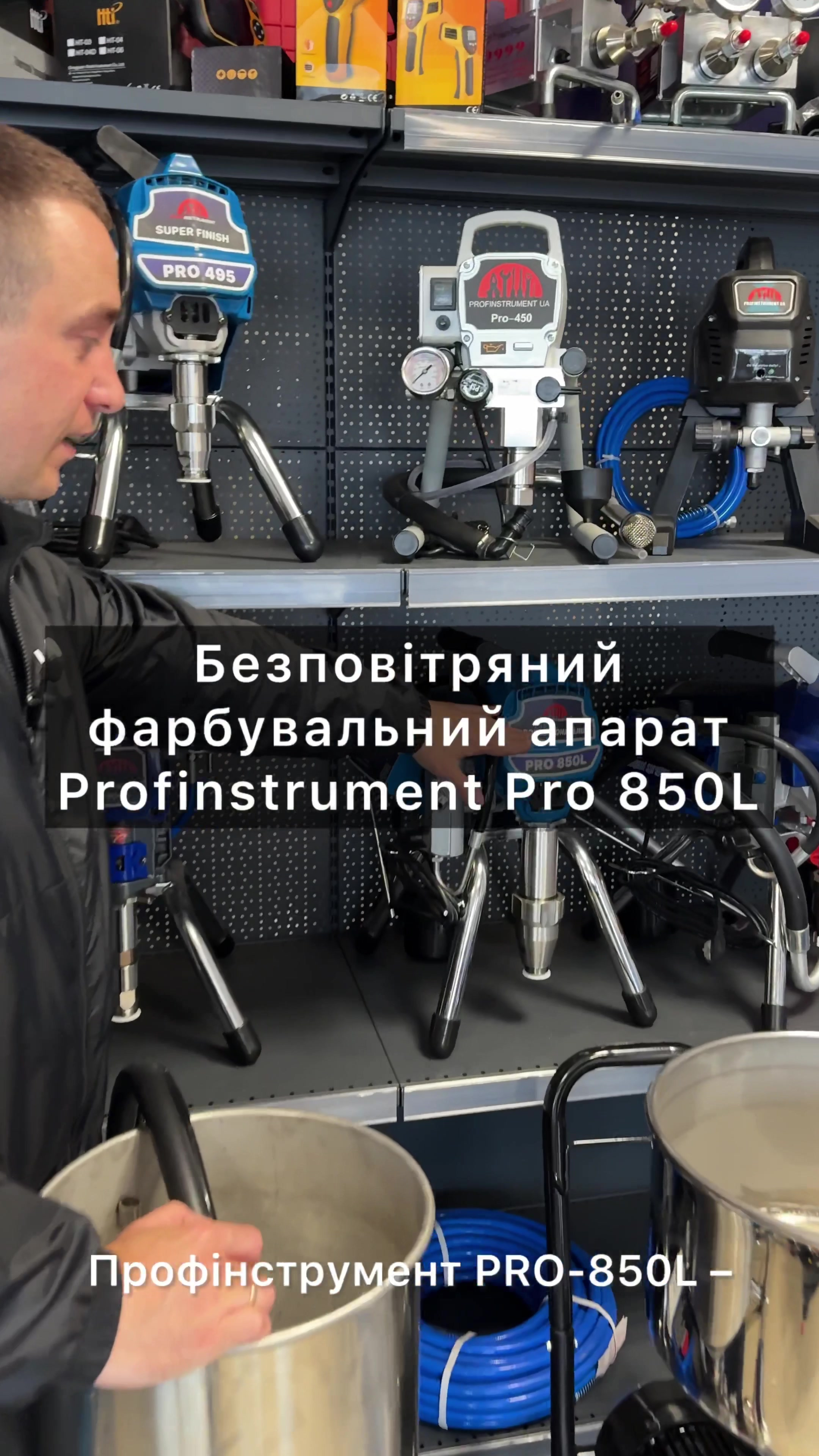 Безвоздушный покрасочный аппарат Profinstrument Pro 850L (4.0 л/мин 228 Бар) - фото 2