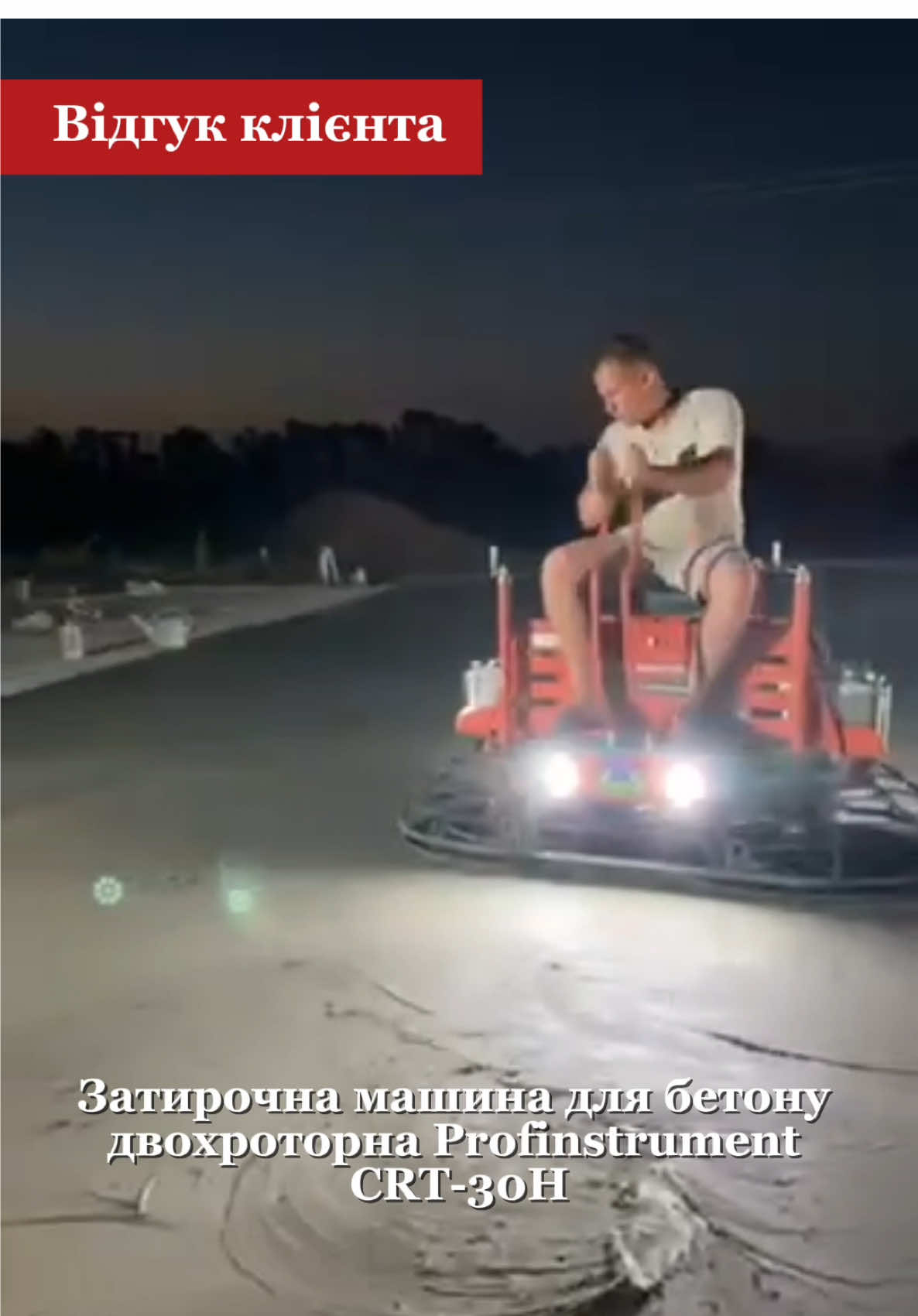 Затирочна машина для бетону двохроторна Profinstrument CRT-30H (Honda GX390) - фото 2