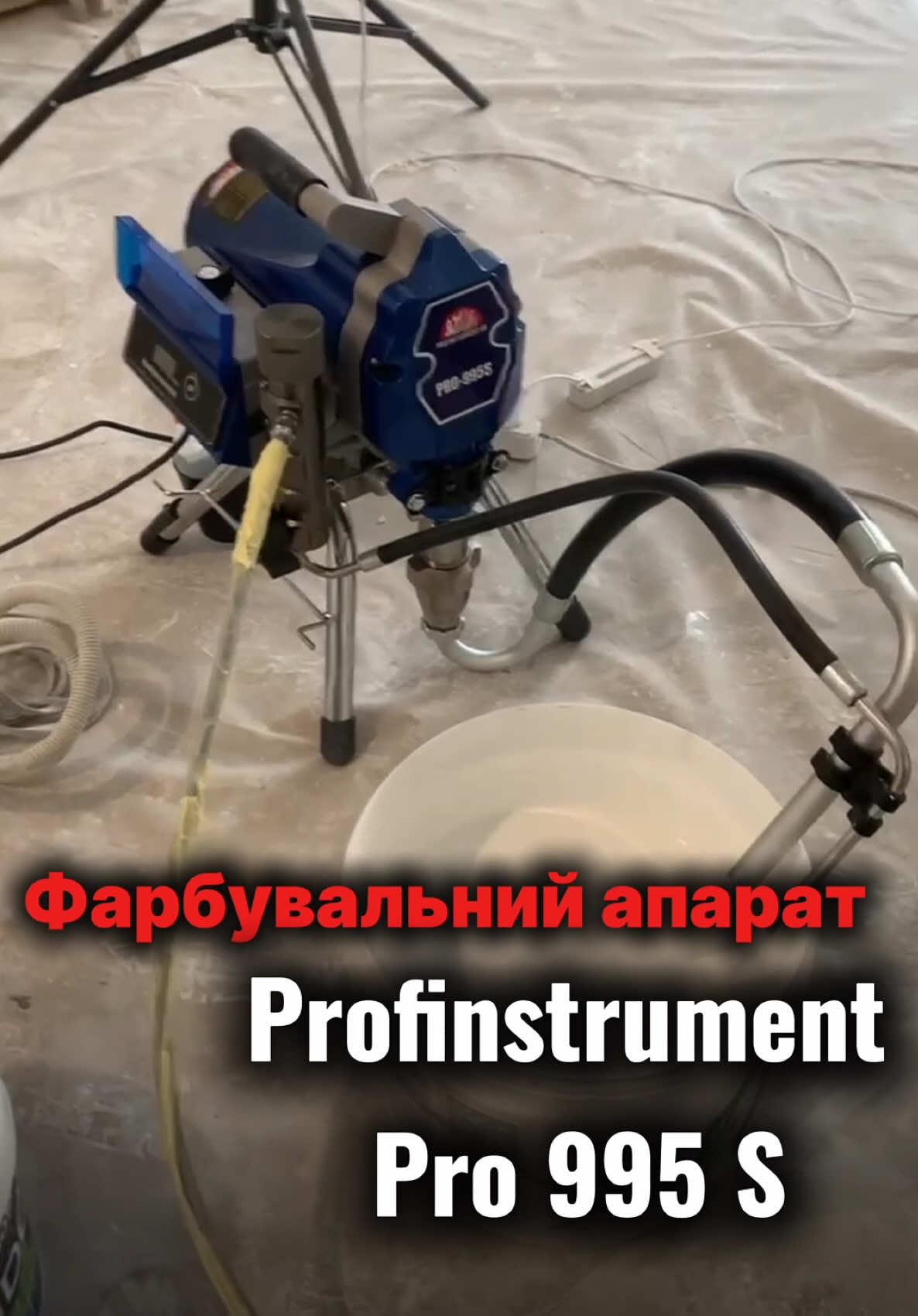 Безвоздушный покрасочный аппарат Pro-995S - фото 2