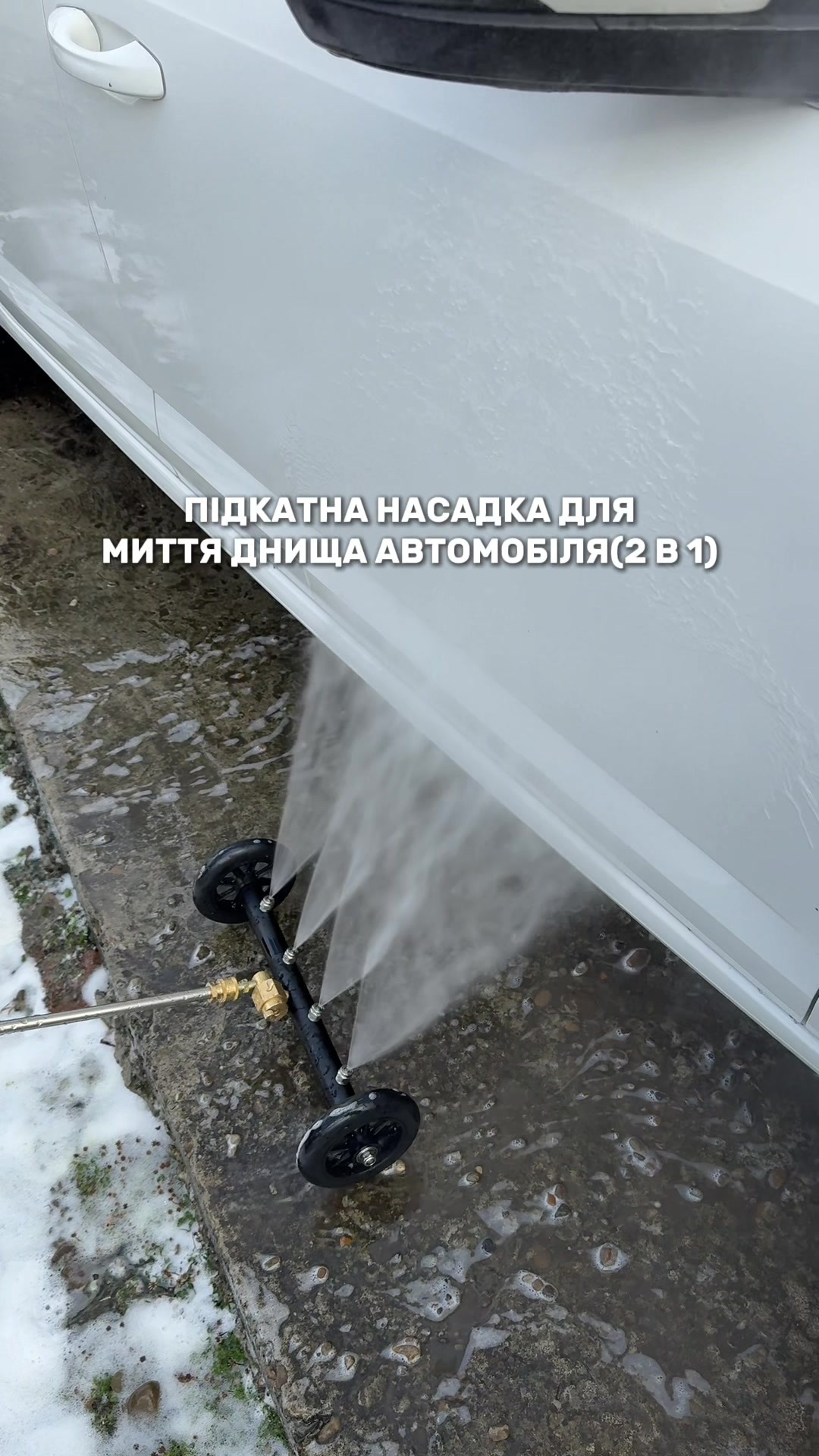 Подкатная насадка для мытья днища автомобиля и брусчатки на АВТ (2 в 1) - фото 2 Подкатная насадка для мытья днища автомобиля и брусчатки на АВТ (2 в 1) - фото 2