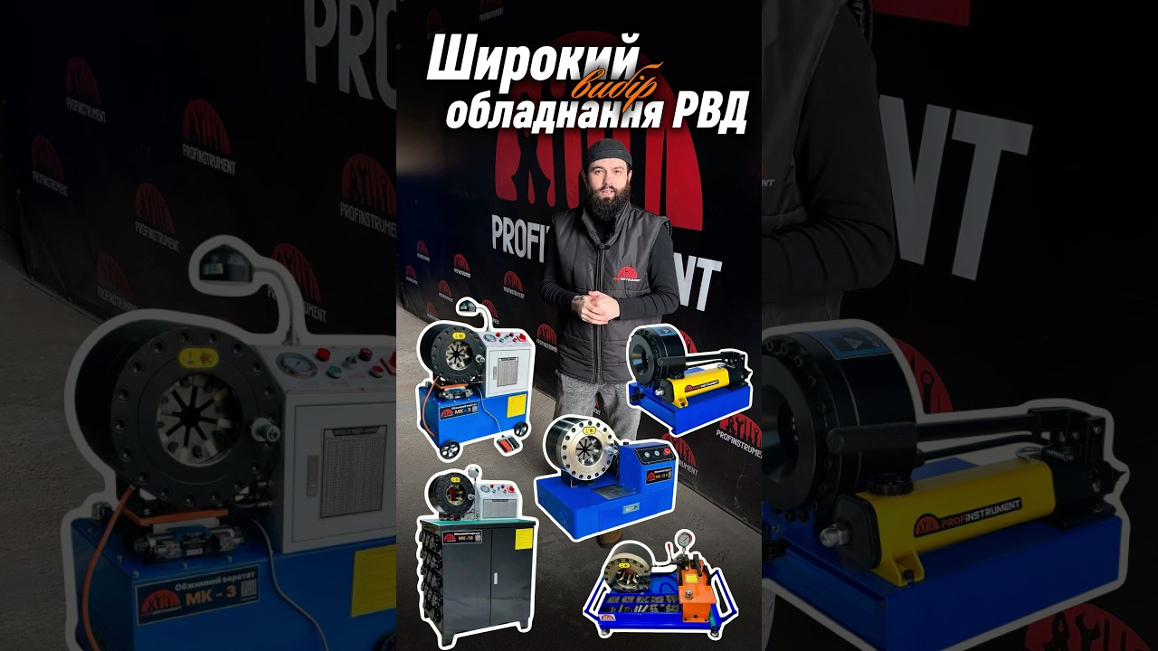 Обжимной гидравлический пресс для производства РВД Profinstument MK-18 (6-73 мм 600т 380V) - фото 2 Обжимной гидравлический пресс для производства РВД Profinstument MK-18 (6-73 мм 600т 380V) - фото 2