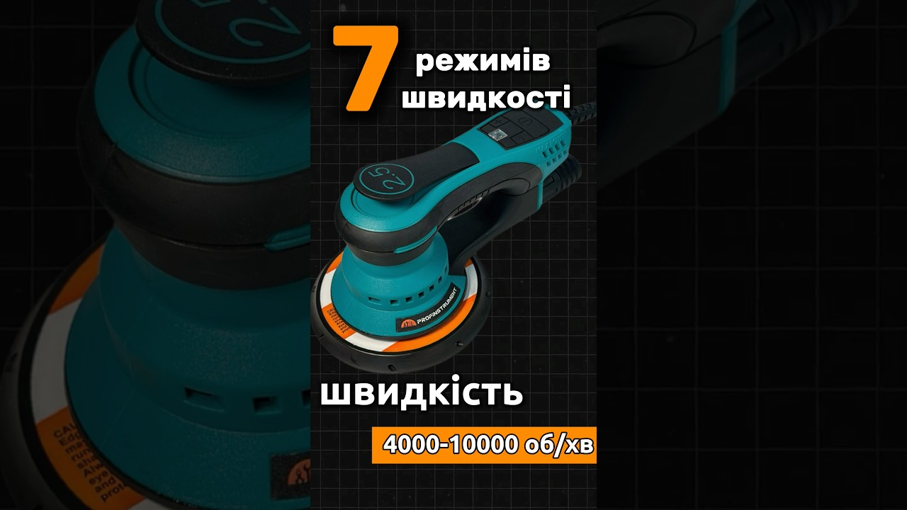Профессиональная орбитальная шлифмашина Profinstrument Green 2.5 (350 Вт 150 мм) - фото 2 Профессиональная орбитальная шлифмашина Profinstrument Green 2.5 (350 Вт 150 мм) - фото 2