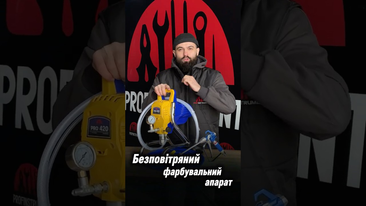 Фарбувальний безповітряний апарат Profinstrument Pro 420 (1,3 л/хв 800 Вт) - фото 2