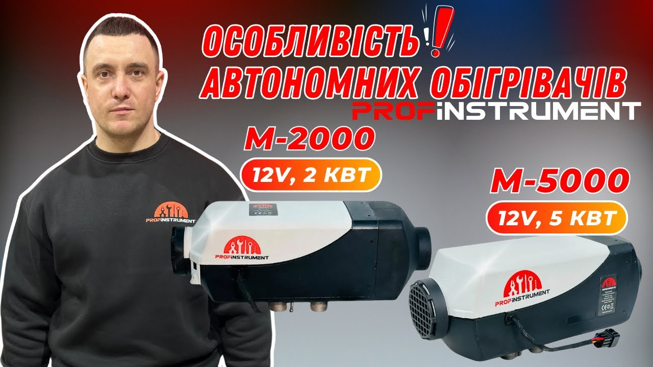 Автономный воздушный обогреватель М-5000 (12V, 5 кВт) Автономный обогреватель - фото 2