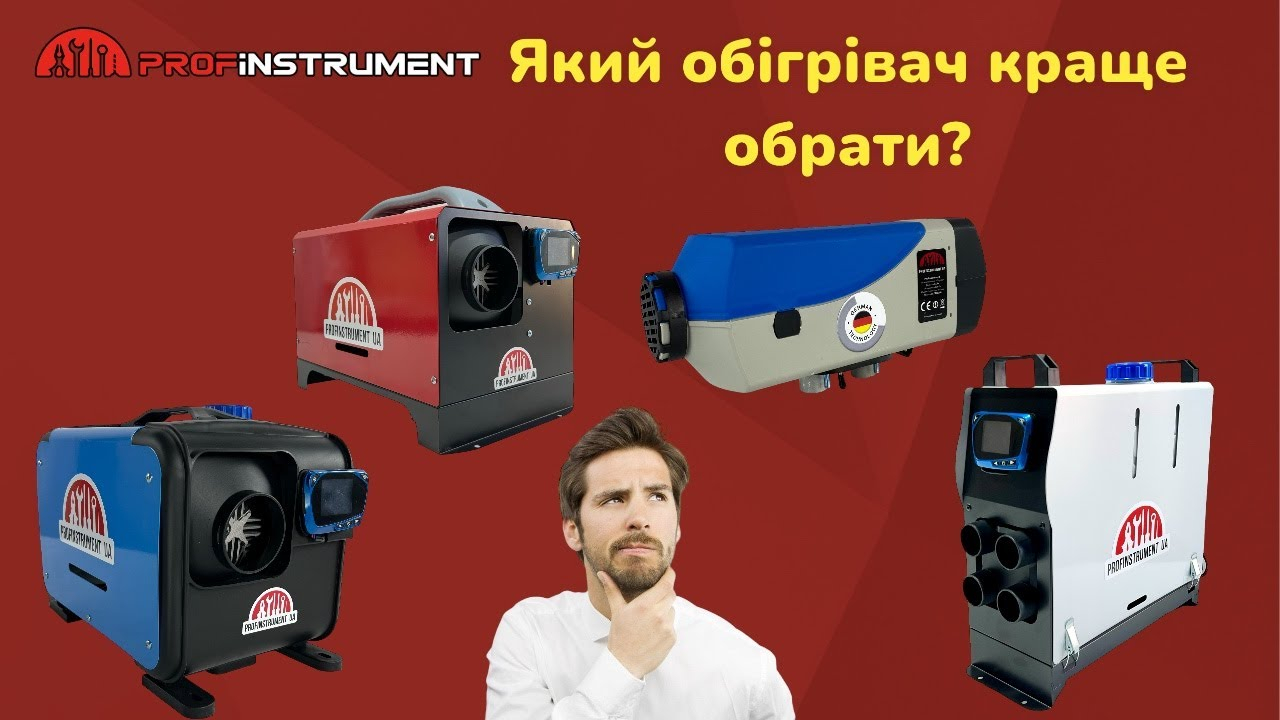 Автономный дизельный обогреватель Profinstrument AVT-5000W ( 12-24-220v) Автономный возудшный обогреватель - фото 2