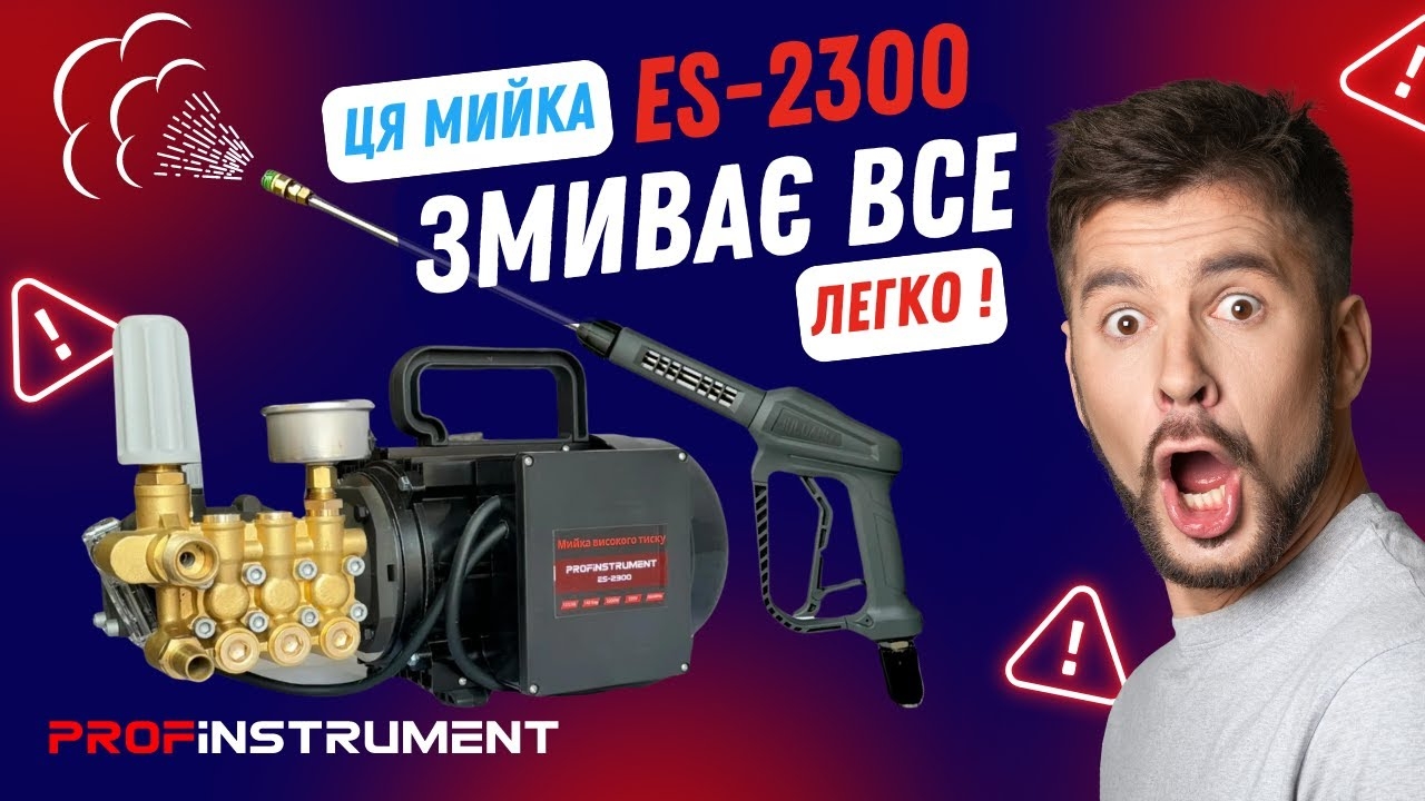 Мойка высокого давления Profinstrument ES-2300 (160 бар 2.2 кВт 220 В) Электрическая мойка - фото 2