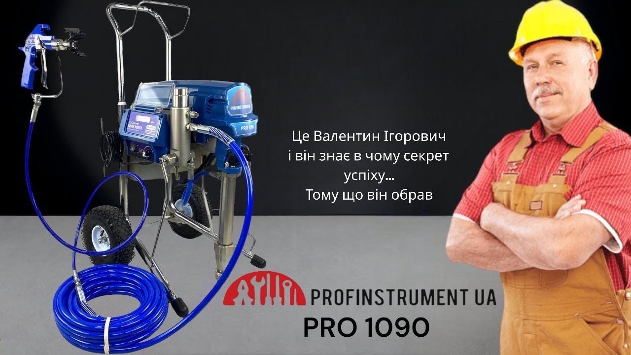 Поршневий шпаклювальний апарат Profinstrument Pro 1090 (6.0 л/хв 3.3 кВт) - фото 2 Поршневий шпаклювальний апарат Profinstrument Pro 1090 (6.0 л/хв 3.3 кВт) - фото 2