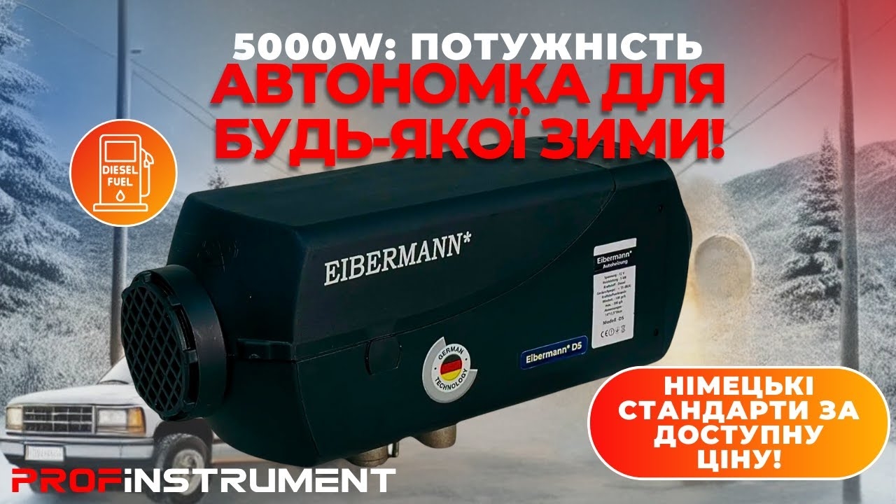 Автономный обогреватель EIBERMANN 5000W D-5 (12V) - фото 2