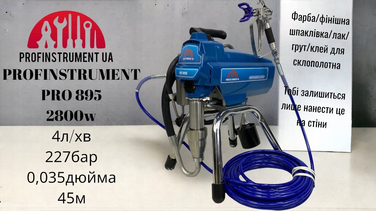 Поршневой покрасочный аппарат Profinstrument Pro 895 (4.0 л/мин 2800 Вт) - фото 2