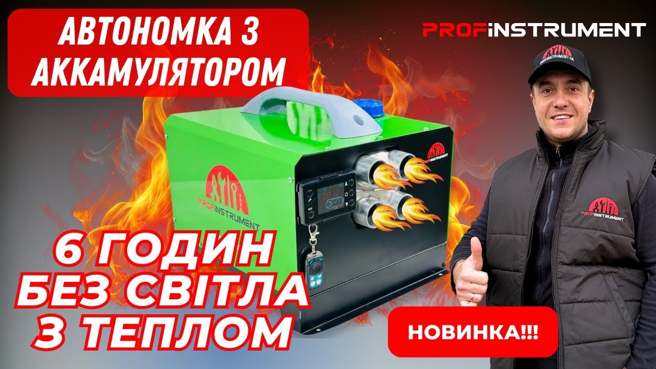 Автономный дизельный обогреватель LI-5000W (12-24-220V) со встроенным аккумулятором 20.3Ah - фото 2