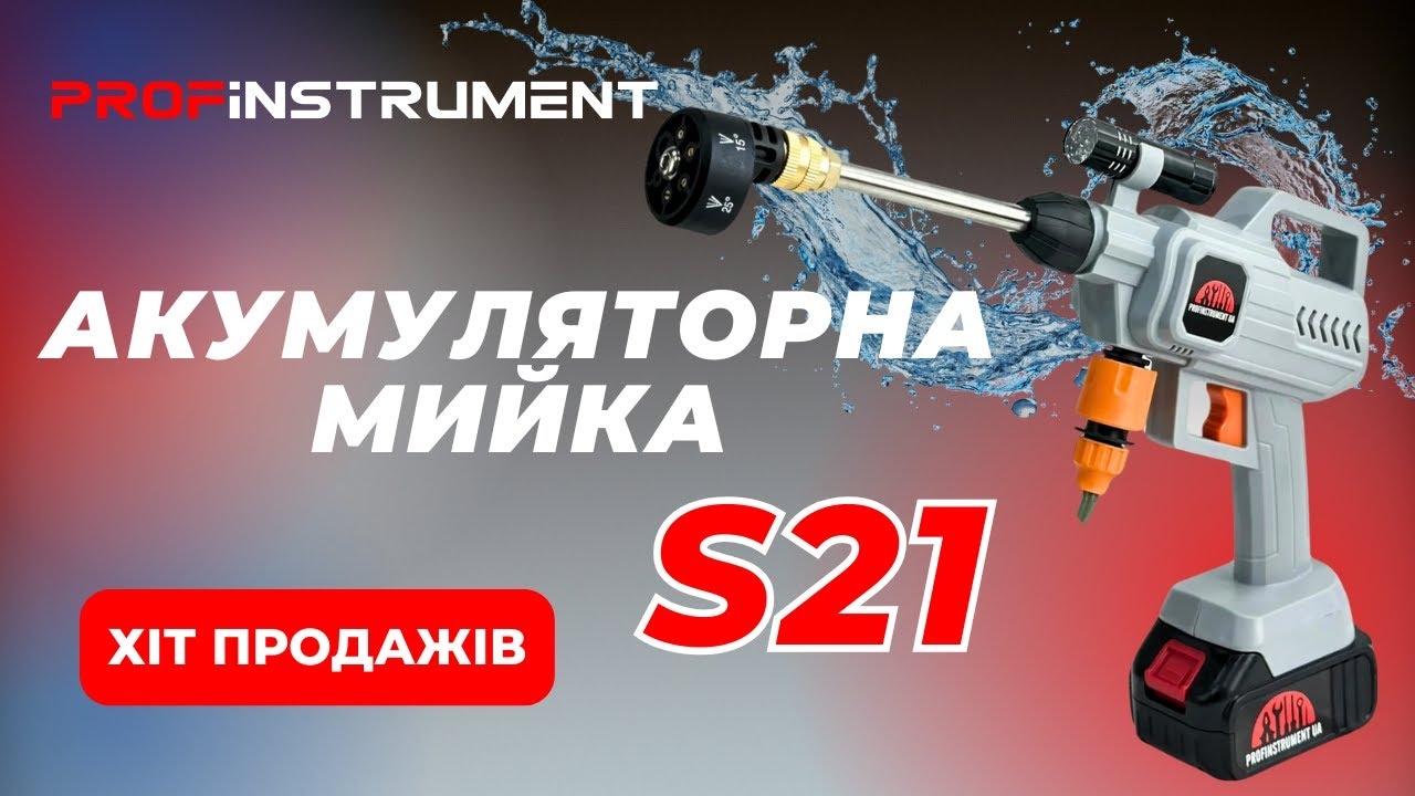 Беспроводная автомобильная мойка высокого давления Profinstrument Silver (300Вт 46 бар) - фото 2