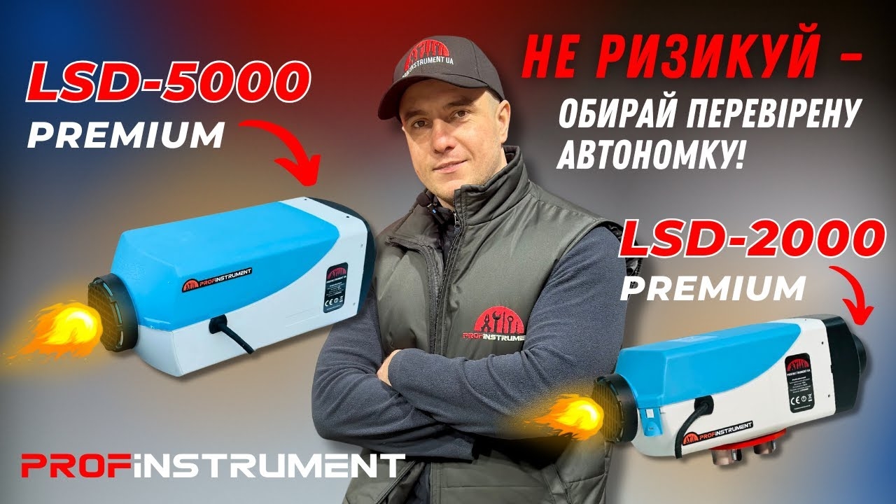 Автономный воздушный обогреватель Profinstrument LSD-2000 Premium (24v, 2 кВт) - фото 2