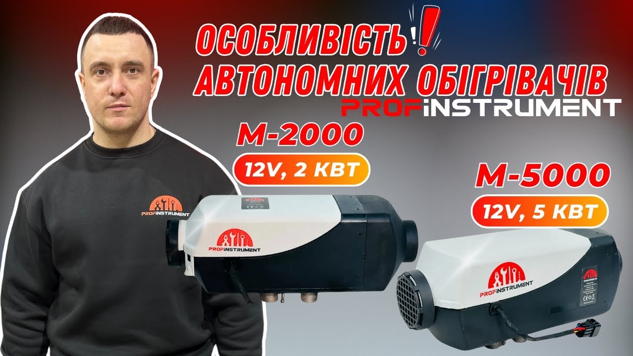 Автономный воздушный обогреватель М-5000 (12V, 5 кВт) Автономный обогреватель - фото 2