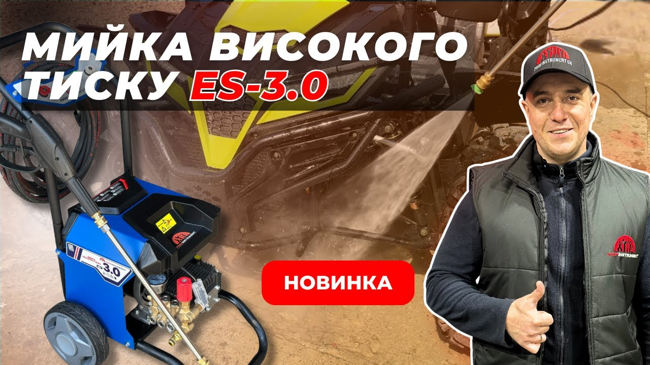 Мойка высокого давления Profinstrument ES-3.0 (130 бар 3.0 кВт 11 л/мин) Электрическая мойка - фото 2