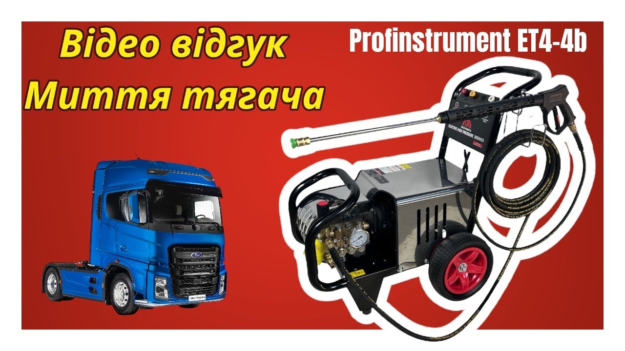 Профессиональная мойка высокого давления Profinstrument ET4-4B (200 Бар, 4.0 кВт 12.6л/мин) - фото 2