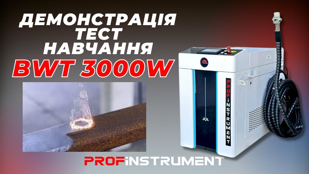 Аппарат для лазерной очистки металла BWT 3000W - фото 2