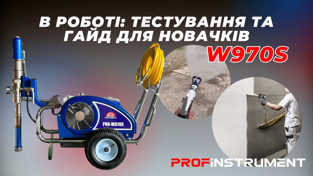 Гідропоршневий фарбувальний агрегат W970S - фото 2 Гідропоршневий фарбувальний агрегат W970S - фото 2