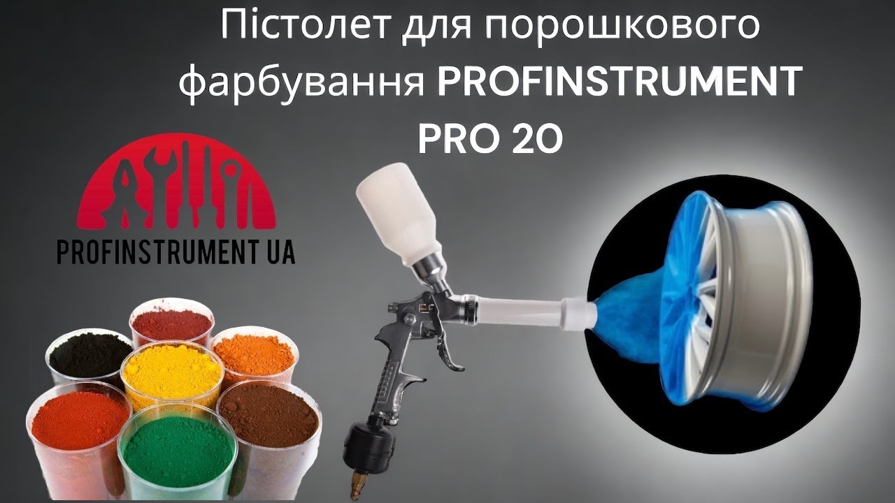 Трибостатический пистолет для порошковой покраски металла Profinstrument Pro20 - фото 2