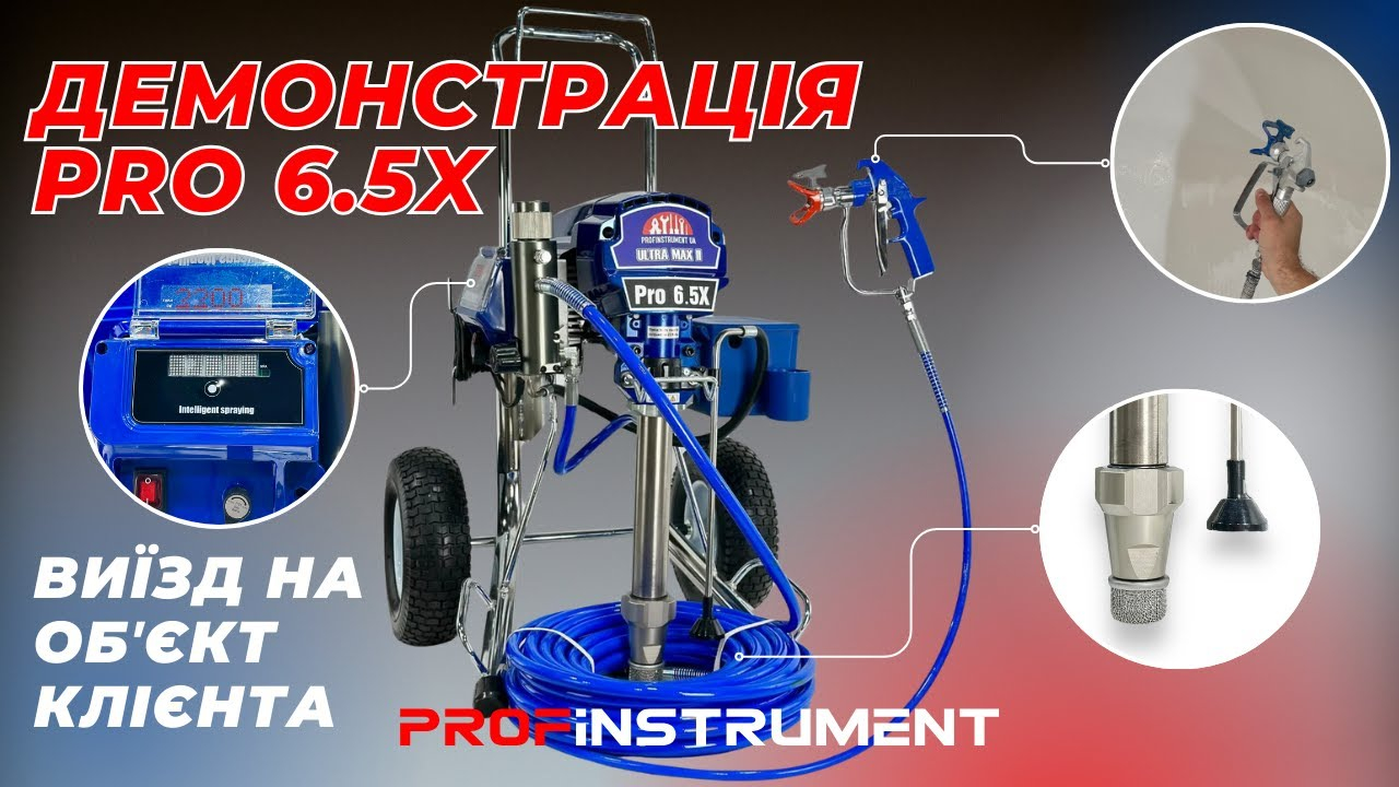 Поршневий фарбувальний апарат Pro 6.5X (6.5 л/хв, 3.5 кВт) - фото 2 Поршневий фарбувальний апарат Pro 6.5X (6.5 л/хв, 3.5 кВт) - фото 2