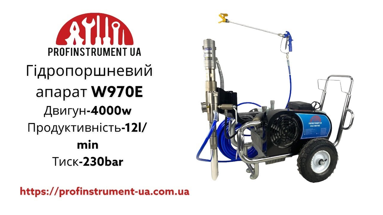 Гідравлічний безповітряний шпаклювальний апарат Profinstrument W970E (12 л/хв, 4.0 кВт) - фото 2 Гідравлічний безповітряний шпаклювальний апарат Profinstrument W970E (12 л/хв, 4.0 кВт) - фото 2