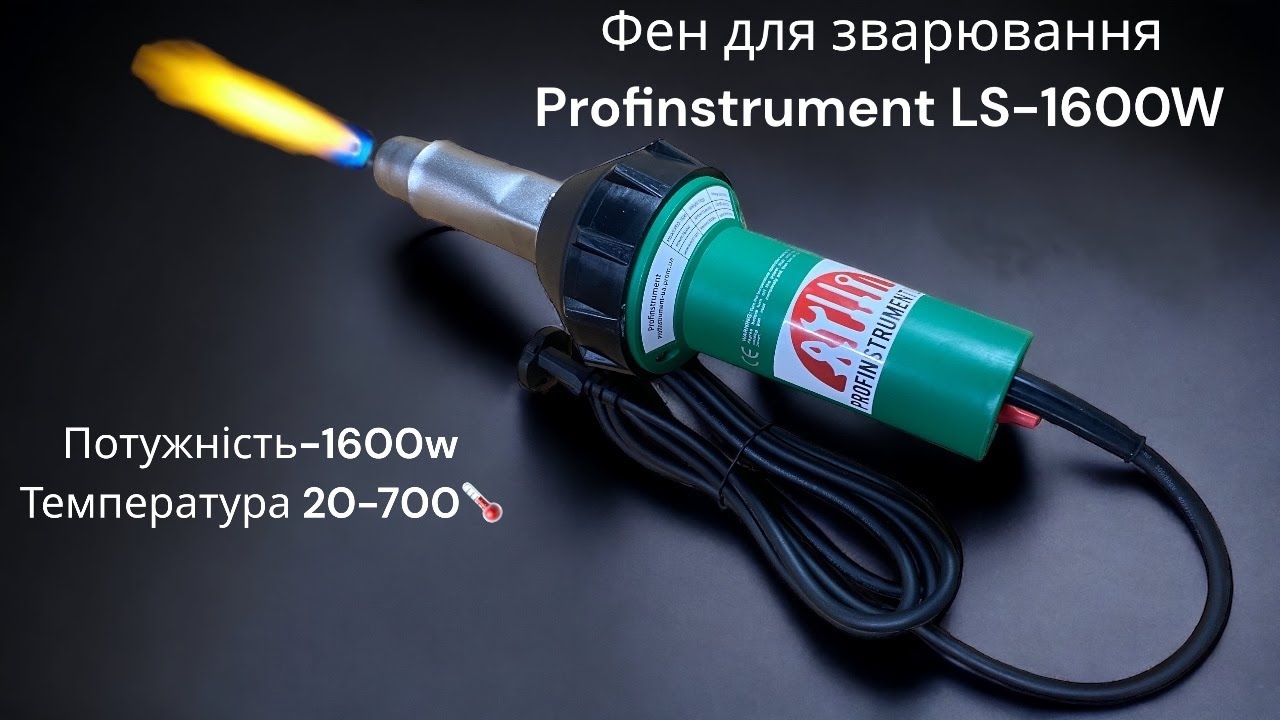 Профессиональный фен Profinstrument 1600 W для пвх мембраны и баннеров - фото 2
