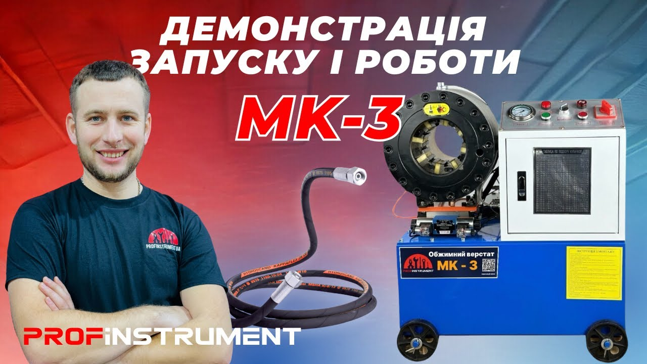 Пресс обжимной для производства квадратных и круглых труб и РВД Profinstrument MK-3K (6-51 мм, 600 т, 380V) - фото 2