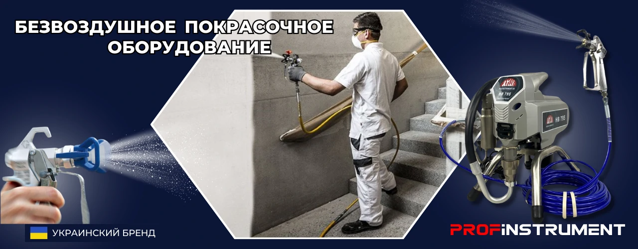 Окрасочные аппараты